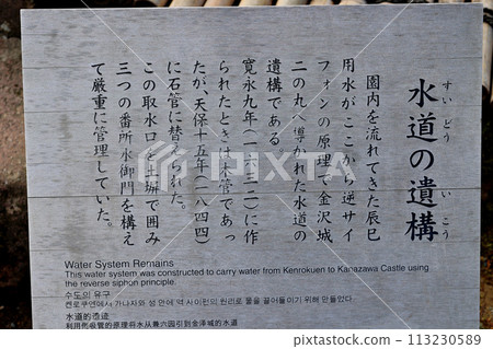 兼六園風景、渡槽遺跡說明牌 113230589