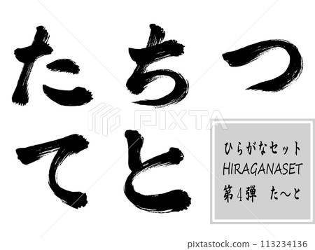 Brush writing 