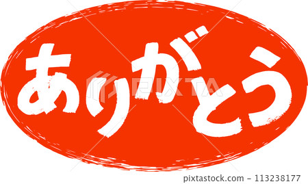 用毛筆寫的感謝信 113238177