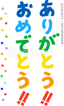 用毛筆寫的多彩祝賀與感謝信 113238178