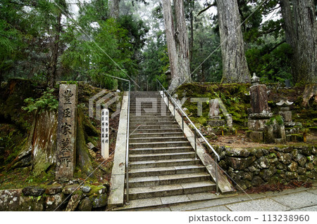 和歌山縣豐臣家墓園入口高野山奧之院入口 113238960