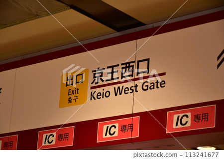 新宿西口地下通道資訊板 新宿西口地下通道資訊板 113241677