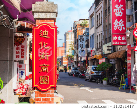 Taipei's largest wholesale street, Dihua Street Taipei's largest wholesale street, Dihua Street 113251417