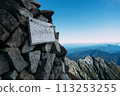 奧穗高嶽山頂的招牌 113253255