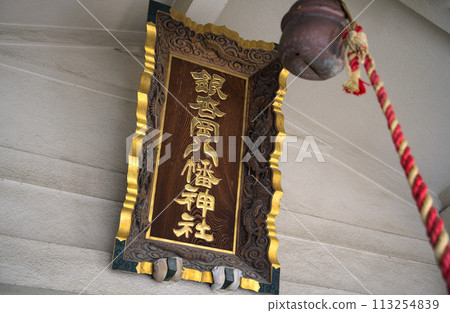 銀杏岡八幡神社 東京都台東區淺草橋 銀杏岡八幡神社 東京都台東區淺草橋 113254839