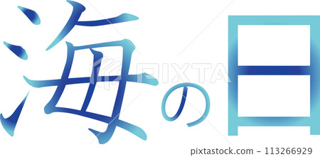 漸層字母海洋日 漸層字母海洋日 113266929