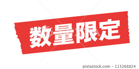 Limited quantity lettering and red tape - Simple and eye-catching sale POP and promotional tool material Limited quantity lettering and red tape - Simple and eye-catching sale POP and promotional tool material 113268824