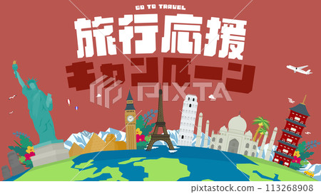 以世界遺產和各國地球裝飾的旅行支持活動的廣告背景範本(紅色) 以世界遺產和各國地球裝飾的旅行支持活動的廣告背景範本(紅色) 113268908
