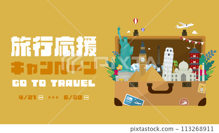 旅行支援活動的廣告背景模板，行李箱裝飾有來自各國的世界遺產（黃色） 113268911