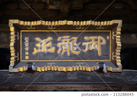 Mitaki Fudoson Plaque Kanasugi, Funabashi City, Chiba Prefecture 113286045