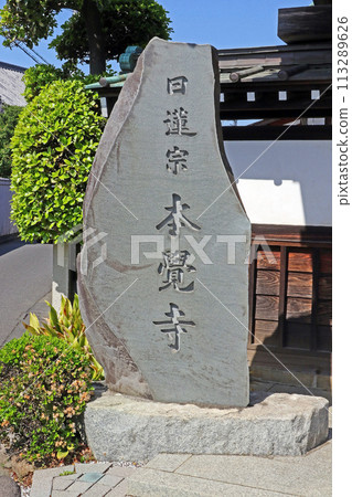 本覺寺/天滿宮（練馬） 113289626