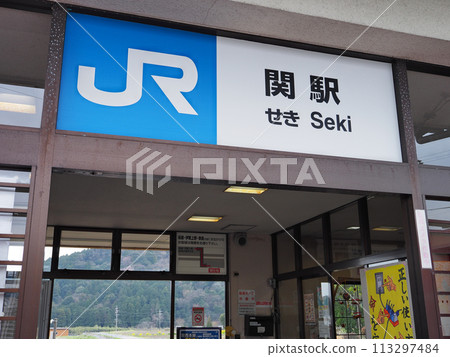 Seki Station (Kansai Main Line) 113297484