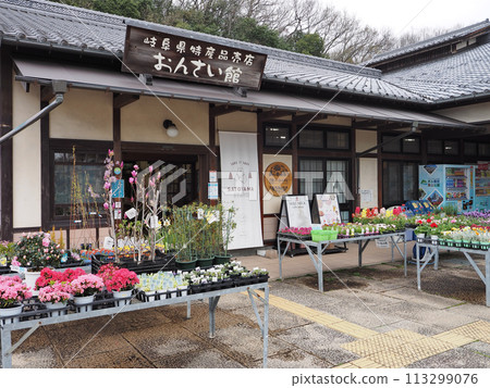 Roadside Station Minokamo (Minokamo City) 113299076