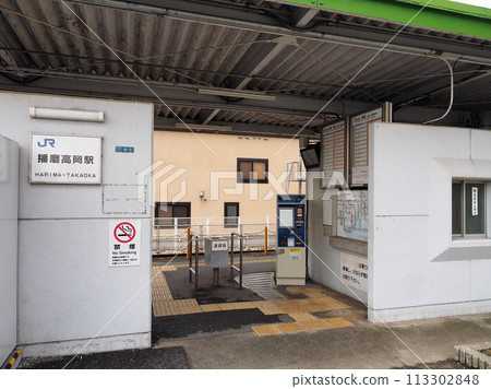 Harima Takaoka Station (Himeji City) Harima Takaoka Station (Himeji City) 113302848