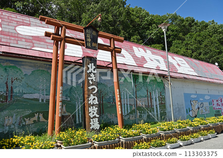The Northern Land: Kitami Scenery in Eastern Hokkaido 113303375