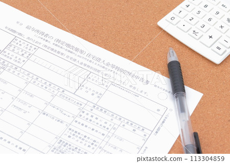 Special deduction report for housing loans, etc. 113304859