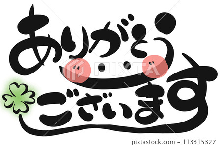 [手寫文字] 謝謝 113315327