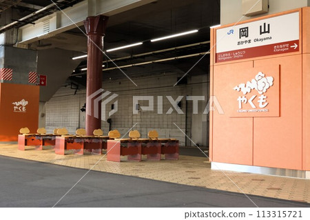 [JR西日本]岡山站（山陽本線/伯備線） 113315721