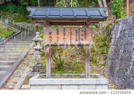 Yoshino Town, Nara Prefecture, 96th Emperor Godaigo, Tono Tomb Sign Yoshino Town, Nara Prefecture, 96th Emperor Godaigo, Tono Tomb Sign 113316859