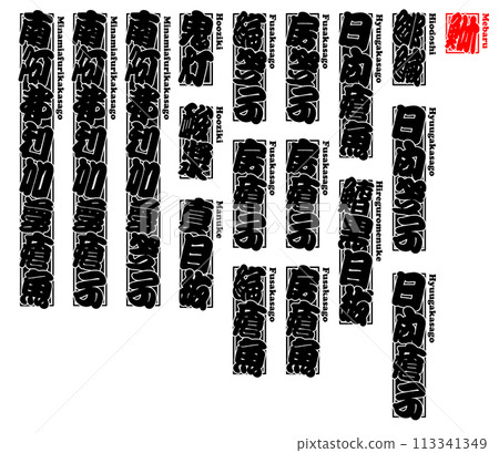Mebaru Goldeye rockfish Romaji 6 Mebaru Goldeye rockfish Romaji 6 113341349