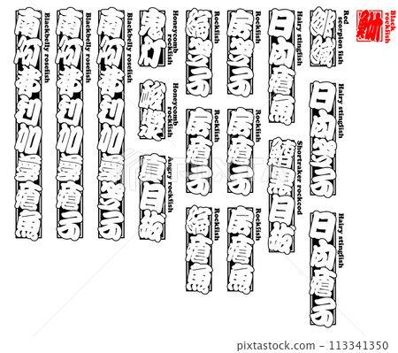 Mebaru Goldeye rockfish English 6 113341350