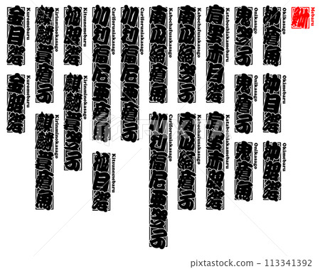 目原金眼石斑魚羅馬吉 3 113341392