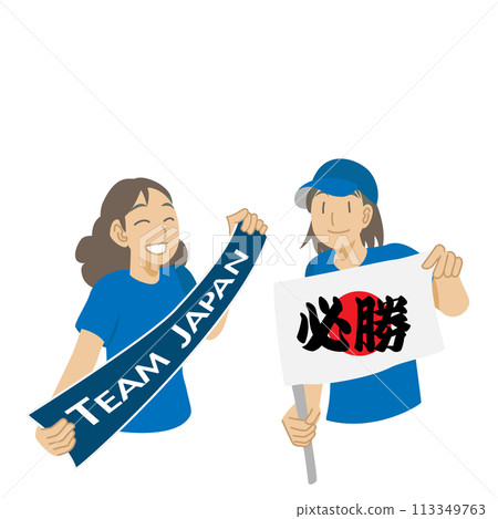 支持者舉旗歡呼的插圖 113349763