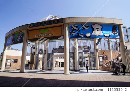 大阪天王寺 天王寺動物園新世界門（春季） 113353942