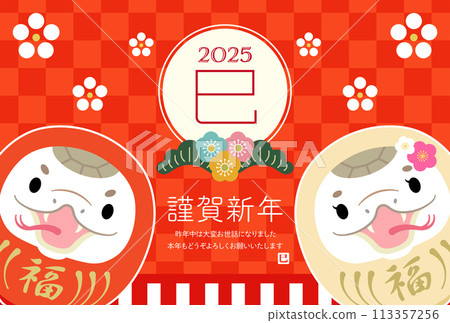 2025 Year of the Snake New Year's Card Cute Red and White Snake Daruma 113357256