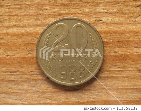 20 kopeks coin, reverse side, currency of Soviet Union 113358132