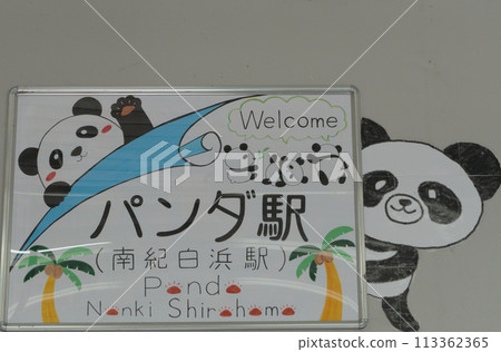 Panda Station Shirahama Panda Station Shirahama 113362365