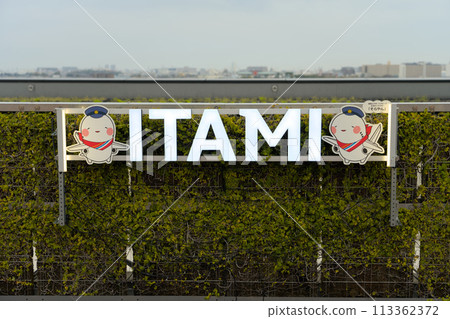 伊丹機場 (ITAMI) 113362372