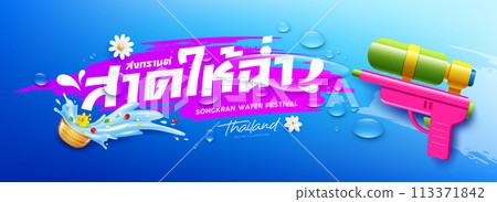 Songkran water festival thailand, water gun water drop and colorful flowers Songkran water festival thailand, water gun water drop and colorful flowers 113371842