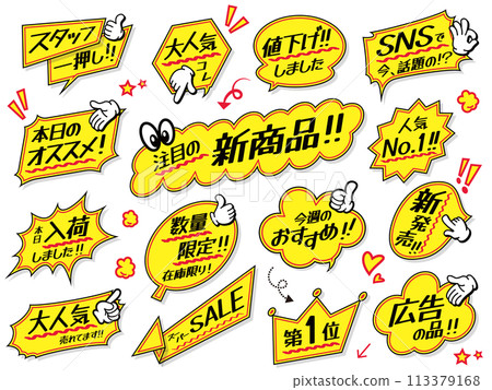 Balloon set 113379168