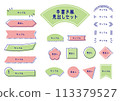 Handwritten style heading frame set 113379527