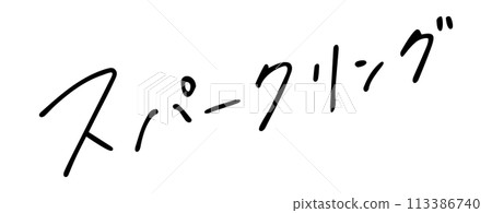 Sparkling handwritten letters - Stock Illustration [113386740] - PIXTA