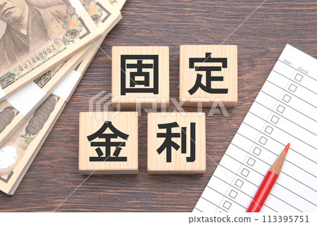 固定利率圖片 113395751