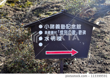 Komoro City Kaikoen Destination Information Board Komoro City Kaikoen Destination Information Board 113399591