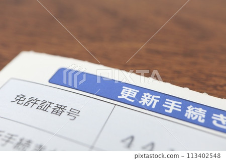 有關許可證更新程序的信息 113402548