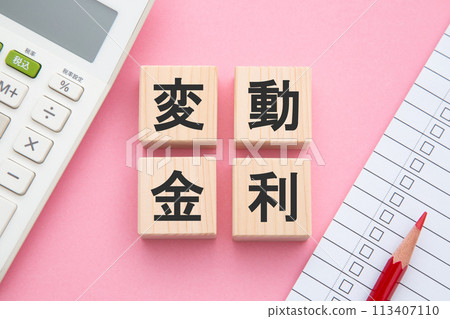 浮動利率形象 113407110