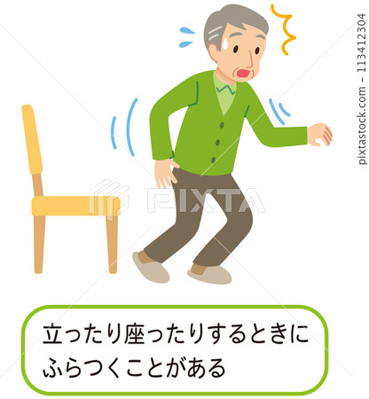 從椅子上起身時感到頭暈的老人 醫療保健 護理 113412304
