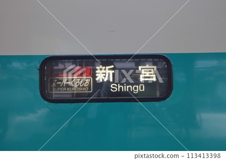 Retro train, 381 series train, Super Kuroshio express train destination display Retro train, 381 series train, Super Kuroshio express train destination display 113413398