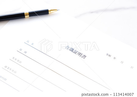證明目標員工屬於目標公司的文件、在職證明 113414007
