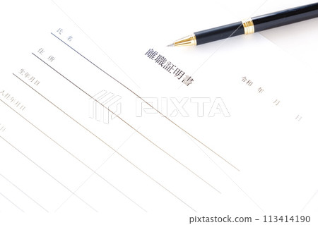證明目標員工已離開目標公司事實的文件、離職證明 證明目標員工已離開目標公司事實的文件、離職證明 113414190