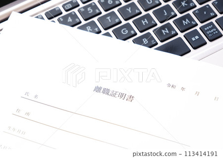 證明目標員工已離開目標公司事實的文件、離職證明 113414191