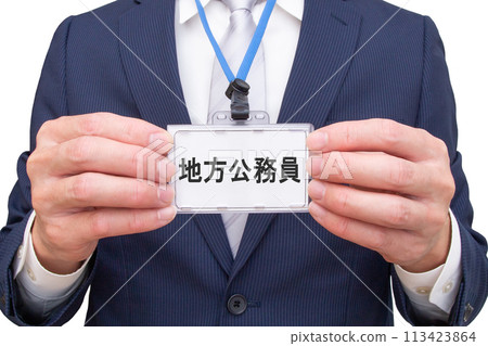 地方公務員形象 地方公務員形象 113423864