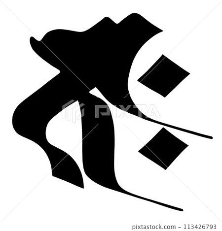 Sanskrit character Jaku 113426793