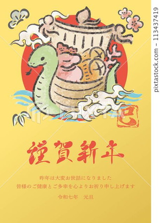 新年賀卡2025年新年賀卡2025寶船蛇年蛇蛇水墨畫水彩筆字母手繪新年插畫素材 新年賀卡2025年新年賀卡2025寶船蛇年蛇蛇水墨畫水彩筆字母手繪新年插畫素材 113437419