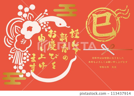 新年賀卡2025年新年賀卡2025蛇年蛇新年裝飾現代可愛手繪書法插畫素材 113437914