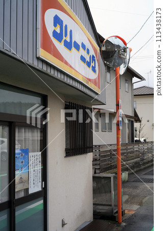 清潔店關門了 清潔店關門了 113438173